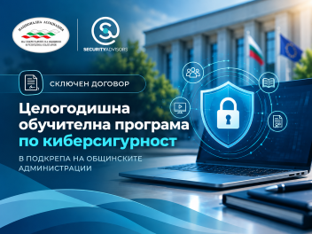 НАСО РБ сключи договор за разработване на целогодишна програма по киберсигурност